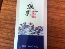 荷花(雄安天下)香烟价格表_钻石雄安天下多少钱一盒2