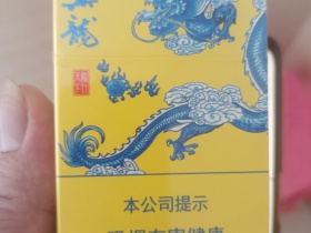 真龙(龙行天下)香烟价格表_多少钱一盒3