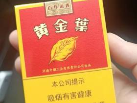 黄金叶(百年浓香)香烟价格表_多少钱一盒2