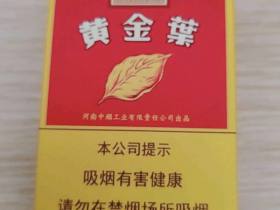 黄金叶(百年浓香)香烟价格表_多少钱一盒3