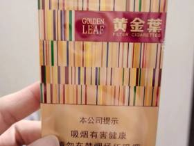 黄金叶(黄金中支)香烟价格表_黄金叶商鼎中支多少钱一盒2
