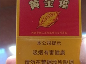 黄金叶(百年浓香)香烟价格表_多少钱一盒6