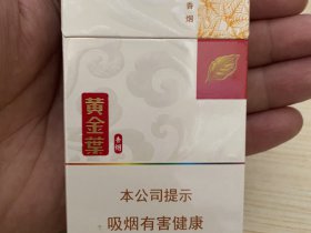 黄金叶(黄金细支)香烟价格表_多少钱一盒2