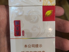 黄金叶(黄金细支)香烟价格表_多少钱一盒4