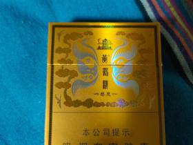 黄鹤楼(硬感恩中支)香烟价格表_多少钱一盒3