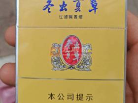 冬虫夏草(双中支)香烟价格表_多少钱一盒1