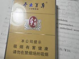 冬虫夏草(双中支)香烟价格表_多少钱一盒2