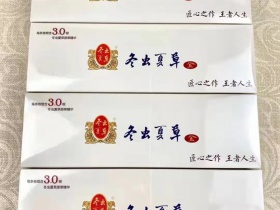 冬虫夏草(金)香烟价格表_多少钱一盒3