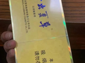 冬虫夏草(金)香烟价格表_多少钱一盒5