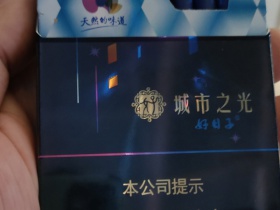 双喜(好日子城市之光)香烟价格表_多少钱一盒6