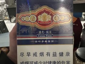 王冠(蓝色假日)香烟价格表_多少钱一盒4