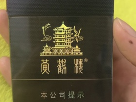 黄鹤楼(细支珍品)香烟价格表_多少钱一盒2