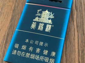 黄鹤楼(细支珍品)香烟价格表_多少钱一盒4