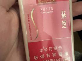 苏烟(软金砂)香烟价格表_大苏烟多少钱一盒3