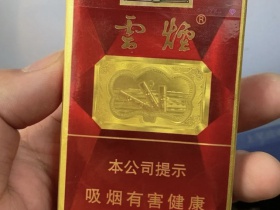云烟(软珍红钻)香烟价格表_云烟红钻软珍小青柑爆珠多少钱一盒2