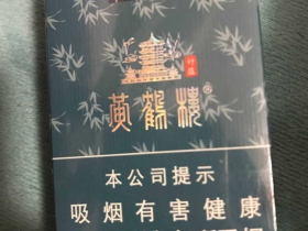 黄鹤楼(竹蕴)香烟价格表_多少钱一盒4