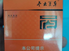 冬虫夏草(秋)香烟价格表_多少钱一盒3