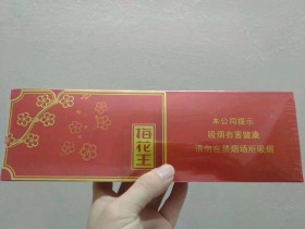 梅花王(旗袍红)香烟价格表_多少钱一盒5