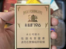 黄鹤楼(1916中支)香烟价格表_多少钱一盒3