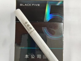 中南海(典5)香烟价格表_中南海黑5多少钱一盒4