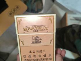 黄鹤楼(1916中支)香烟价格表_多少钱一盒5