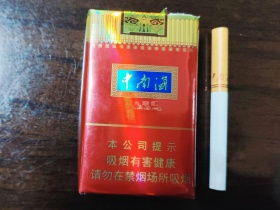 中南海(清正烤烟)香烟价格表_多少钱一盒1