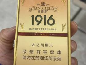 黄鹤楼(1916中支)香烟价格表_多少钱一盒6
