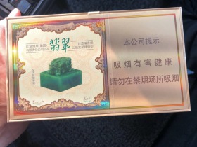 玉溪(翡翠)香烟价格表_多少钱一盒5