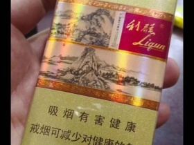 利群(软富春山居)香烟价格表_多少钱一盒6