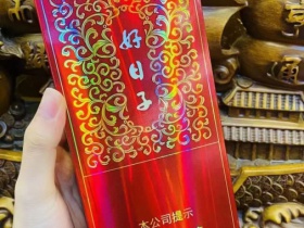 双喜(大盛世好日子)香烟价格表_多少钱一盒3