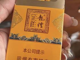 龙烟(呈祥)香烟价格表_多少钱一盒1