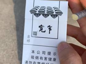 娇子(宽窄吉祥)香烟价格表_多少钱一盒1
