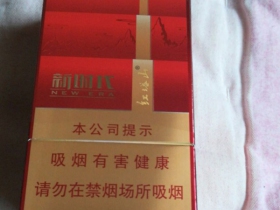 红塔山(新时代)香烟价格表_多少钱一盒2