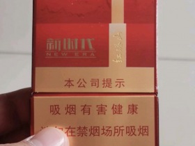 红塔山(新时代)香烟价格表_多少钱一盒4