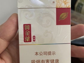 黄金叶(小黄金细支)香烟价格表_多少钱一盒3