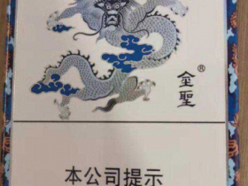 金圣(China瓷细支)香烟价格表_china瓷超细支专供出口版多少钱一盒3