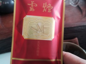 云烟(软珍品红韵)香烟价格表_多少钱一盒4
