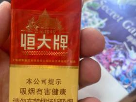 恒大(记忆1949中支)香烟价格表_多少钱一盒2