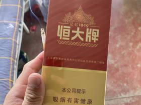 恒大(记忆1949中支)香烟价格表_多少钱一盒4