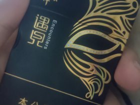 龙凤呈祥(金 遇见)香烟价格表_多少钱一盒3