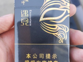 龙凤呈祥(金 遇见)香烟价格表_多少钱一盒4