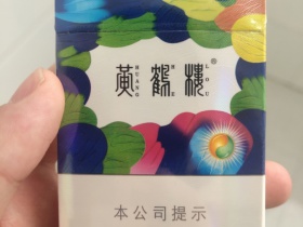 黄鹤楼(硬天下胜景)香烟价格表_多少钱一盒2