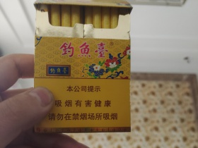 钓鱼台(中支)香烟价格表_多少钱一盒5