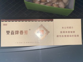 双喜(硬珍藏)香烟价格表_多少钱一盒2