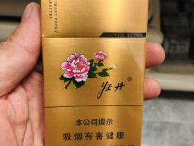 牡丹(金细支)香烟价格表_多少钱一盒4