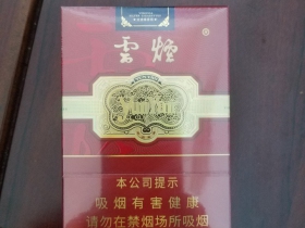 云烟(珍品中支)香烟价格表_云烟金腰带中支多少钱一盒4