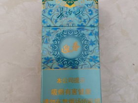 长白山(迎春中支)香烟价格表_多少钱一盒3