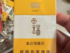 云烟(小云端)香烟价格表_多少钱一盒4