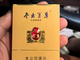 冬虫夏草(黄金盛世)香烟价格表_多少钱一盒1
