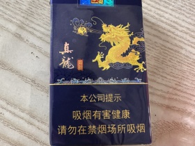 真龙(软海韵)香烟价格表_真龙南海龙王多少钱一盒6